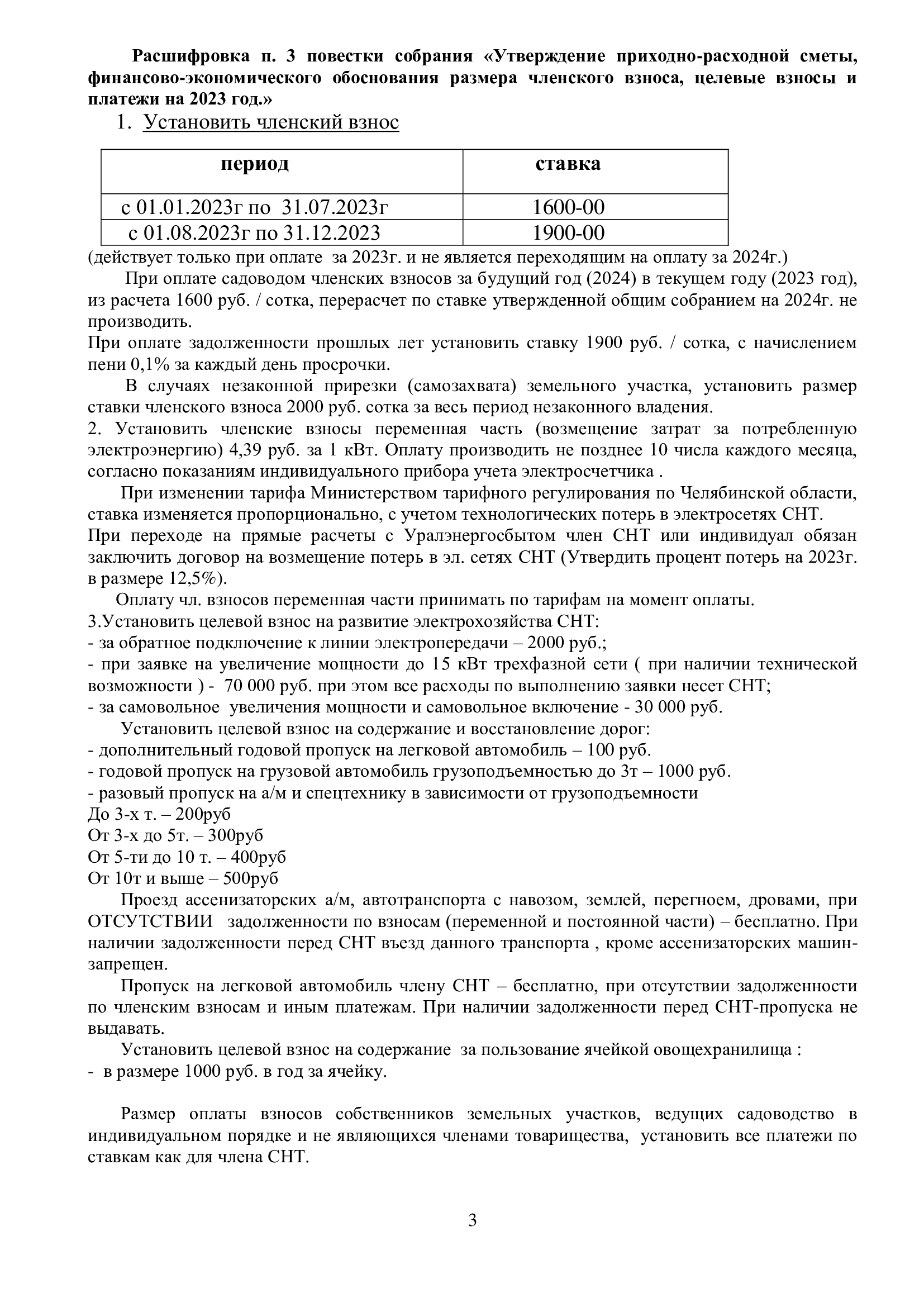 Документы | СНТ Мичуринец