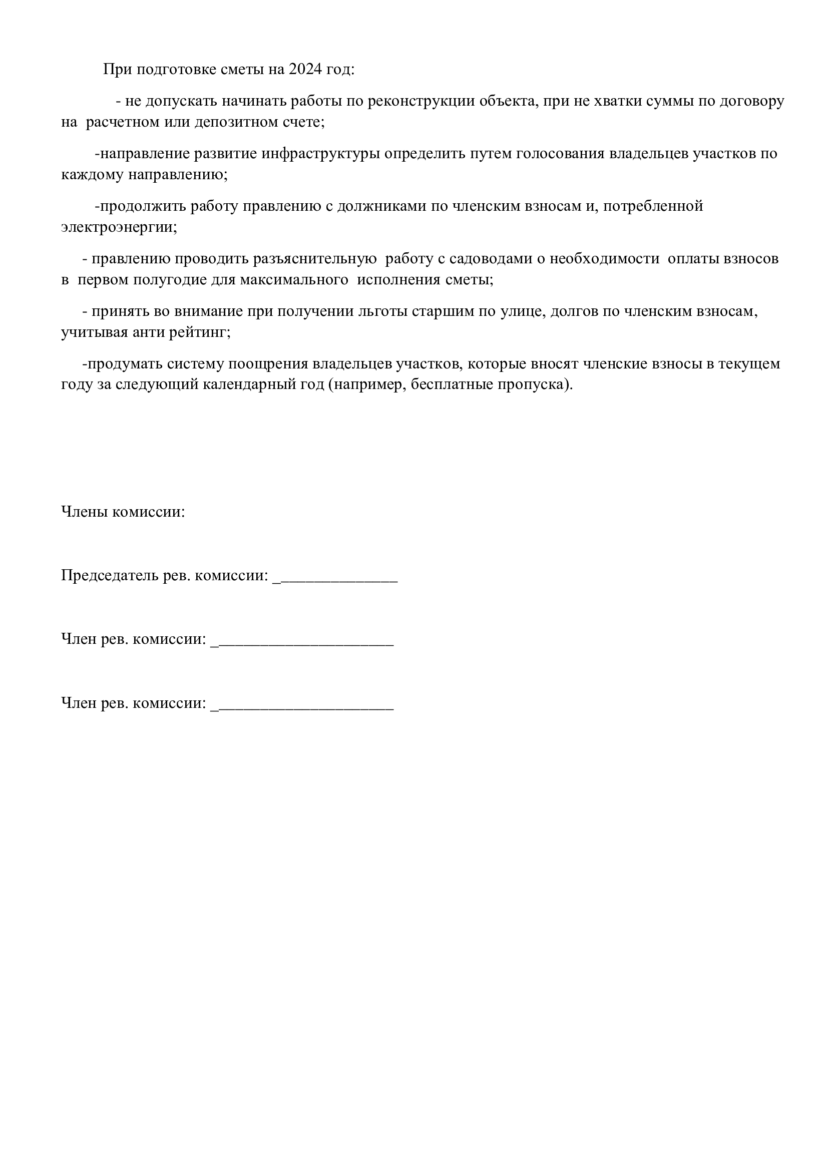 Акт ревизии за 2023 год выписка