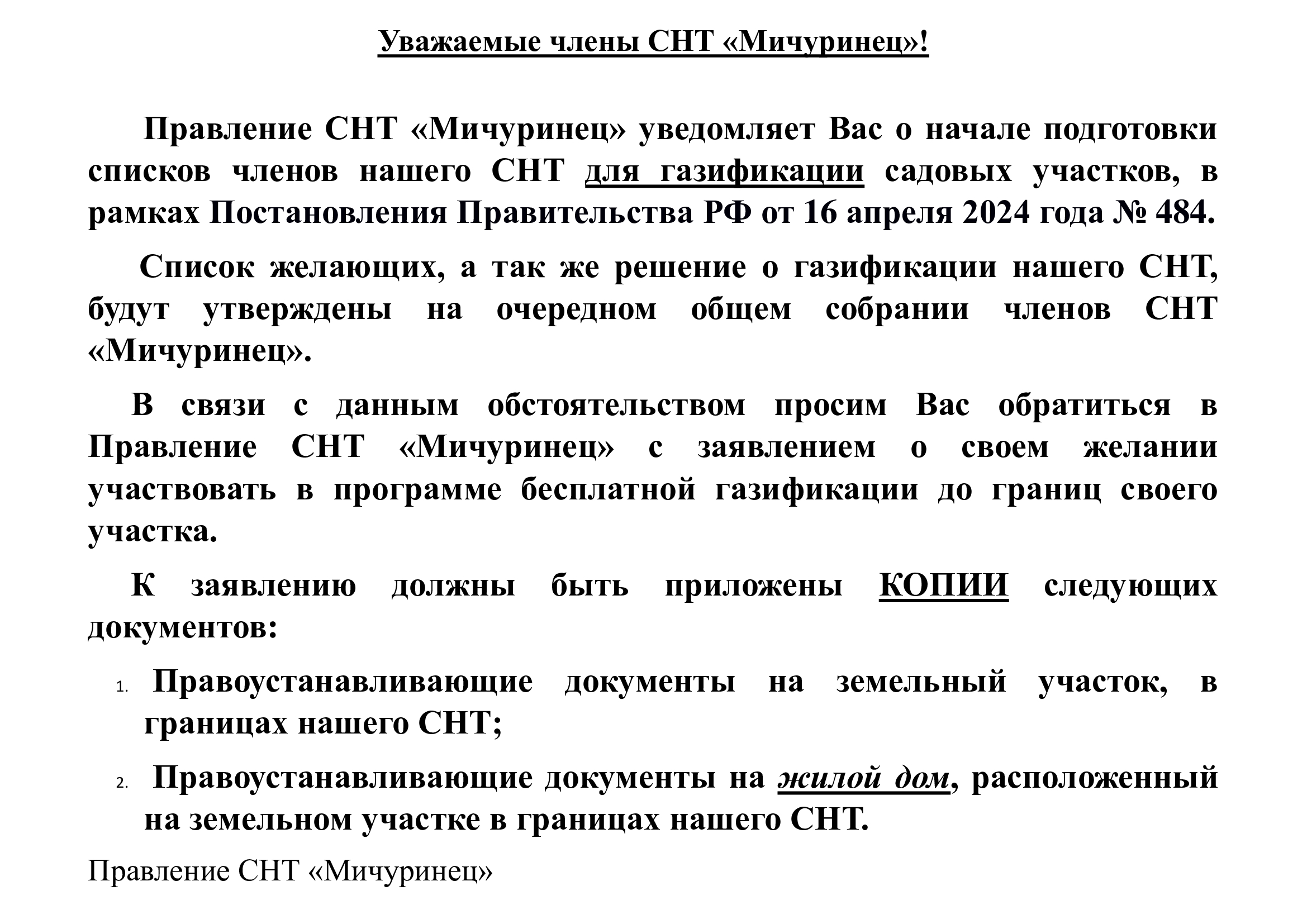 Объявление о газификации от 8 июня 2024 года