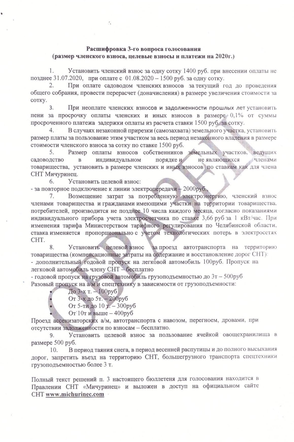 Бюллетень заочного голосования 2020 год