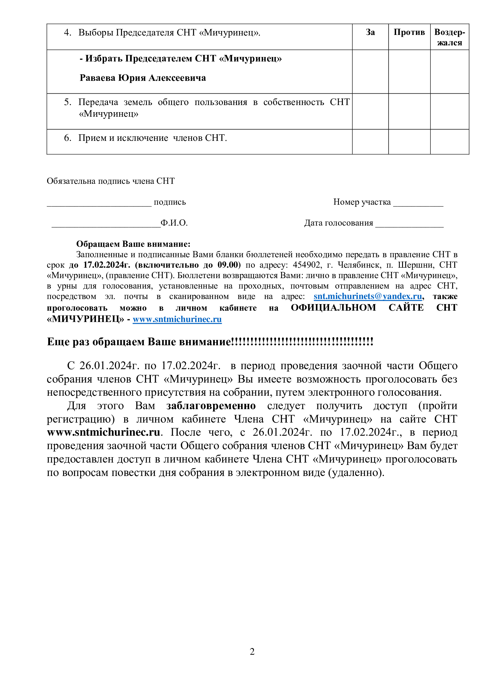 Бюллетень заочного голосования 2024 г.
