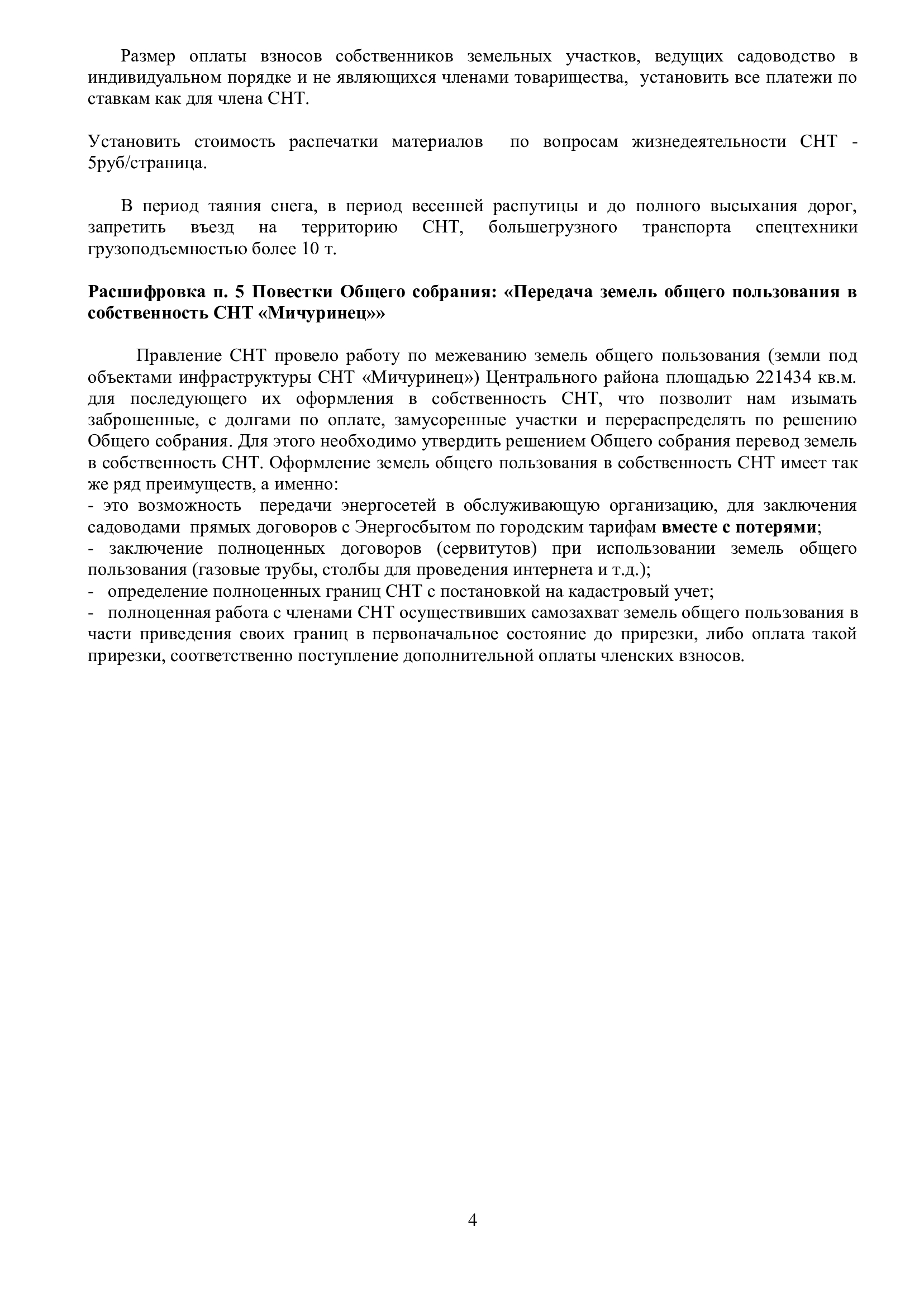 Бюллетень заочного голосования 2024 г.