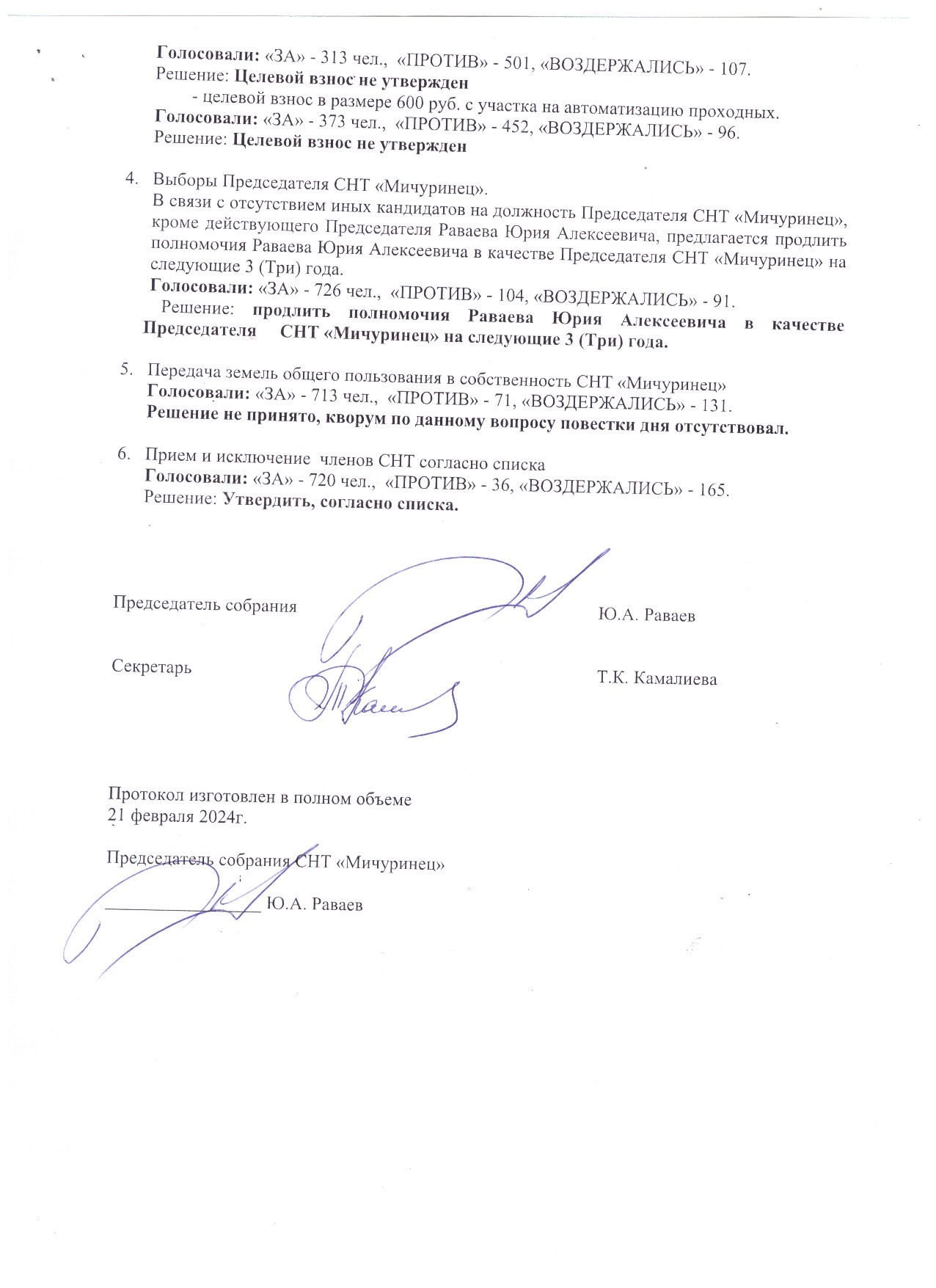 Протокол №2 общего собрания 17 февраля 2024 г.