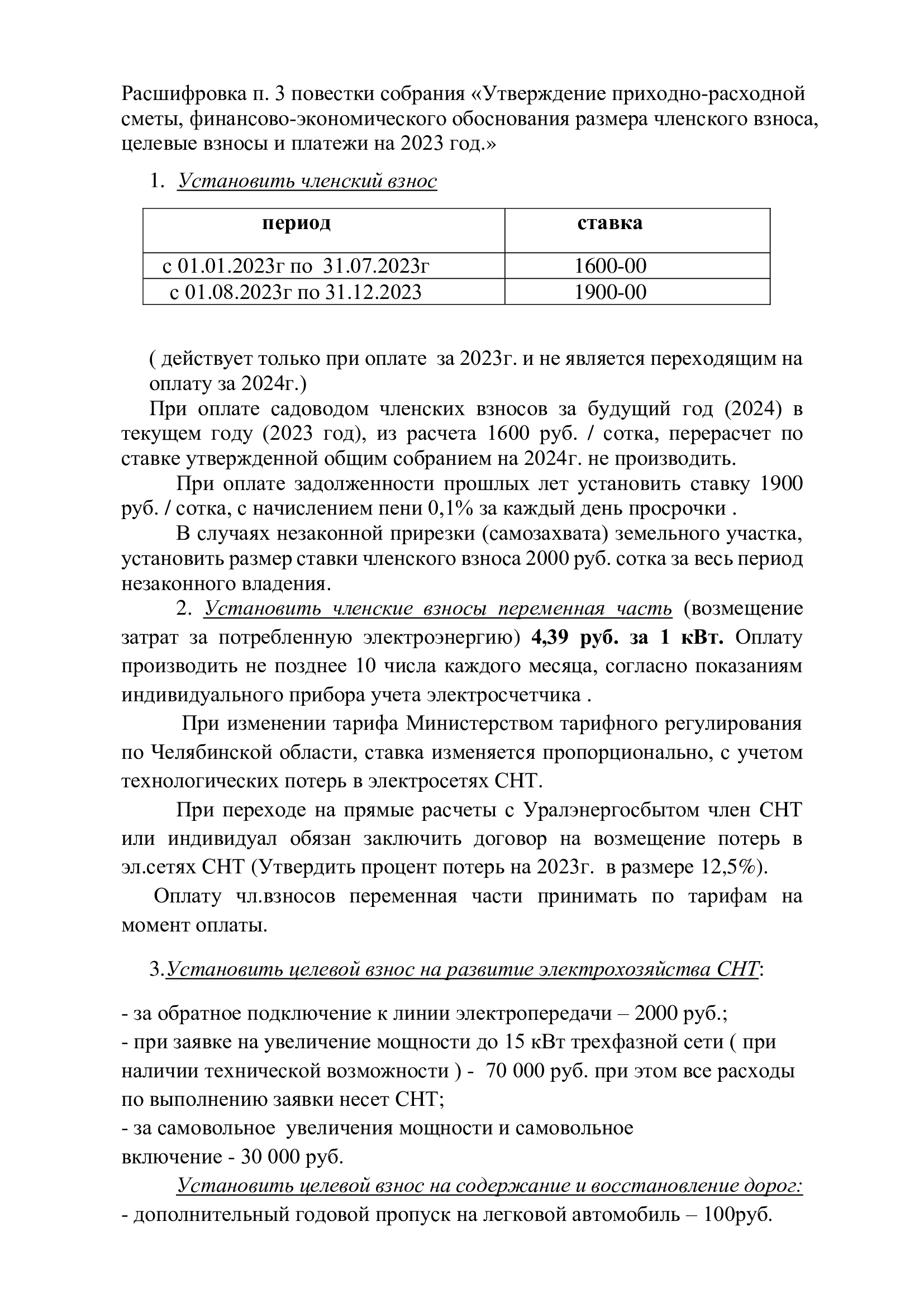 Документы | СНТ Мичуринец